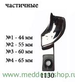 Ложка Частичная без перфорации (Верх/лев-Низ/прав) (1130) №1