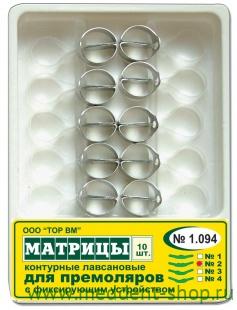 Матрицы контурные лавсановые для премоляров с фиксирующим устройством"ТОР ВМ"1.094