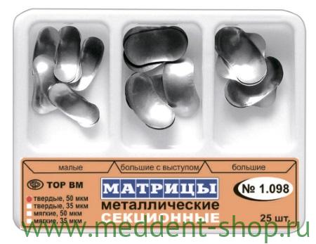 Набор матриц контурных секционных металлических. 25шт "ТОР ВМ",1.098 50мкм