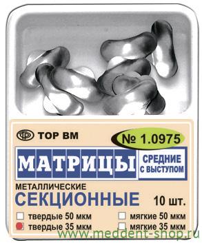 Матрицы контурные металлические средниес выступом, "ТОР ВМ",1.0975