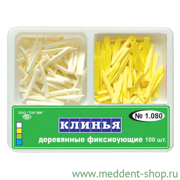 Клинья деревянные фиксирующие цветокодированные, 2-х типов"ТОР ВМ",1.080М 