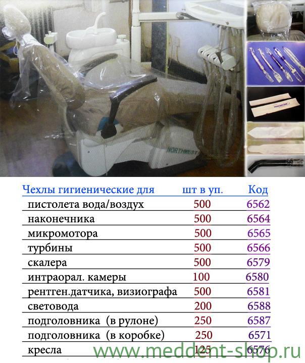 Чехол гигиенический 