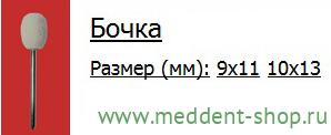 Полир фетровый НР "Люкс" бочка