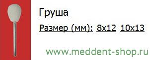 Полир фетровый НР "Люкс" груша 