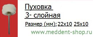 Пуховка фетровая НР "Люкс", 3-слой