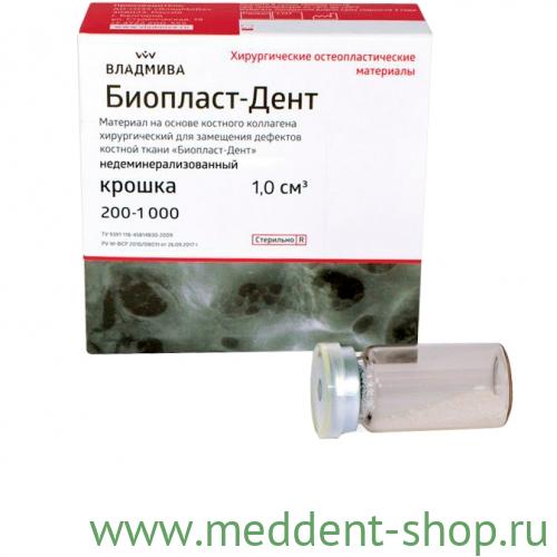 БИОПЛАСТ-ДЕНТ НЕДЕМИНЕРАЛИЗОВАННЫЙ, КРОШКА 200-1000 МКМ 1,0СМ3, ВЛАДМИВА