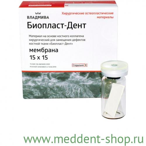 БИОПЛАСТ-ДЕНТ МЕМБРАНА 15Х15Х0,3 ММ, ВЛАДМИВА