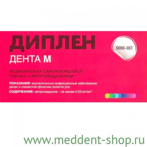 ДИПЛЕН-ДЕНТА М (С МЕТРОНИДАЗОЛОМ)
