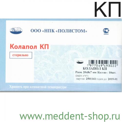 КОЛАПОЛ КП (20Х8Х7ММ) 10 ШТ. ПЛАСТИНЫ КОЛЛАГЕНОВЫЕ С ГИДРОКСИАПАТИТОМ. ПОЛИСТОМ.