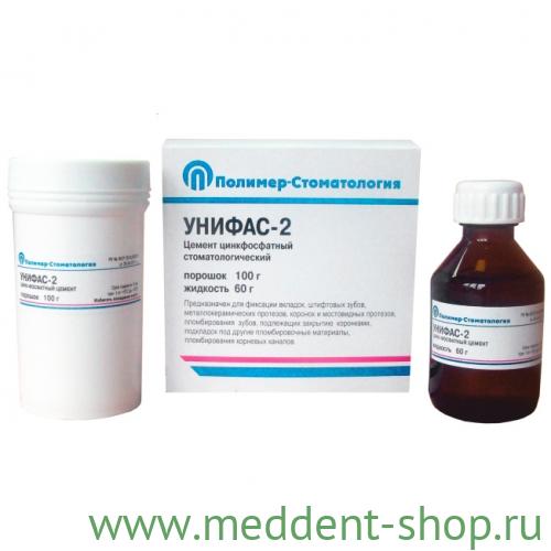 УНИФАС-2 ЦЕМЕНТ ЦИНКФОСФАТНЫЙ, МЕДПОЛИМЕР