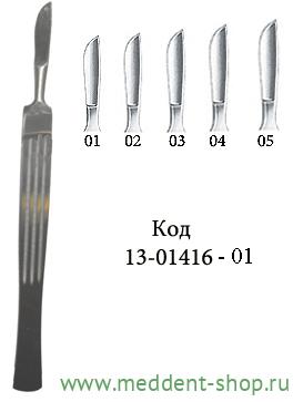 Скальпель брюшистый Fig1 (13-01416-01) Сб