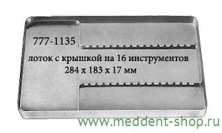 Лоток с крышкой 284х183х17мм (1135) 