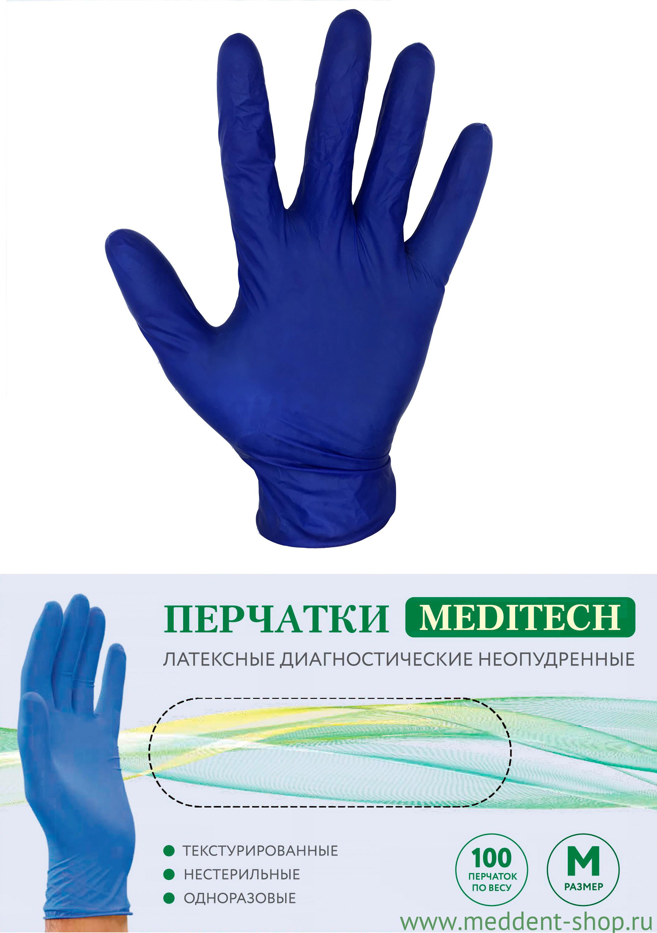 Перчатки Латексные синие "MEDITECH"/50пар