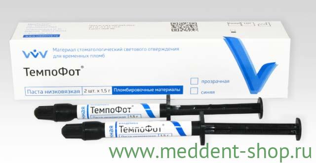 Темпофот /1,5гр х 2шпр./  временный пломбировочный  материал. светового отверждения,  низковязкая прозрачная паста, /ВладМиВа  