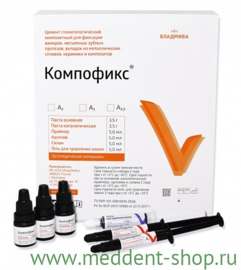 Компофикс А2 набор (3,5г+3,5+4х5мл)  /ВладМиВа/   