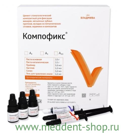 Компофикс А3 набор (3,5г+3,5+4х5мл)  /ВладМиВа/