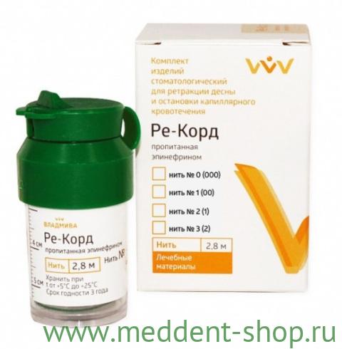 Нить ретракц.Ре-Корд №1, (00) с пропиткой эпинефрином 280 см /ВладМиВа