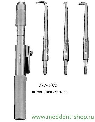 Коронкосниматель с 3-мя насадками (1075)