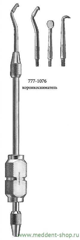 Коронкосниматель с 3-мя насадками (1076)