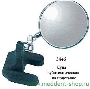 Лупа зуботехническая на подставке (3446)