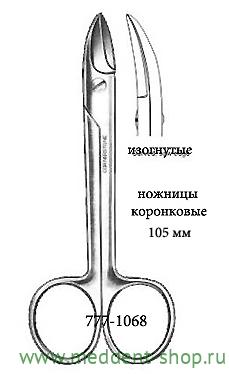 Ножницы коронковые изогнутые (1068) 