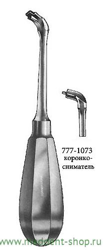 Коронкосниматель (1073) 